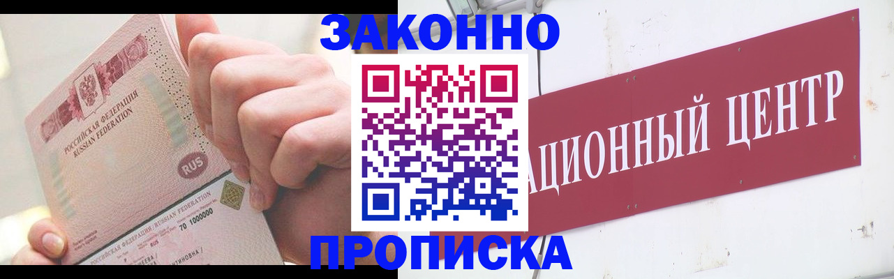 прописка для работы в Шумерле