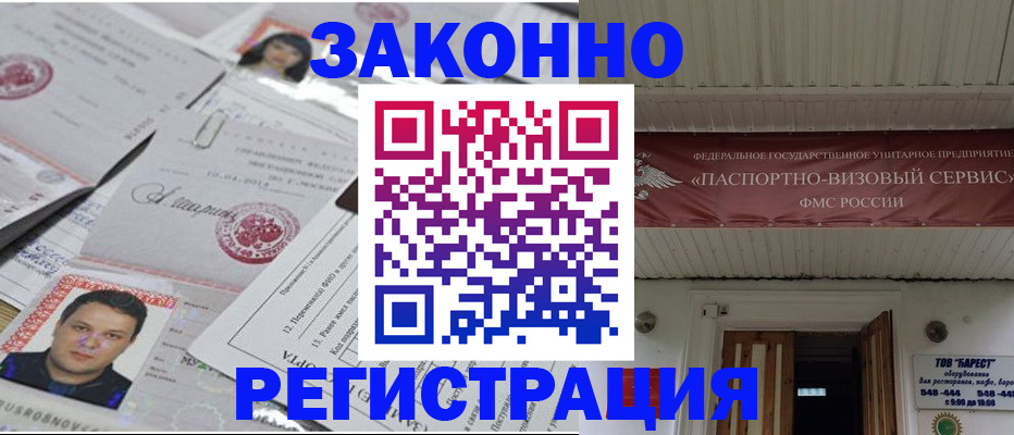 прописка для военкомата в Шумерле