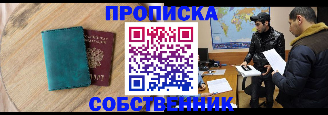 прописка в Шумерле